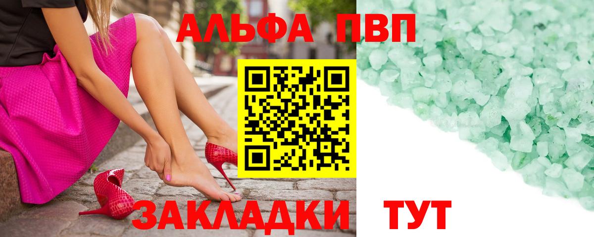 Альфа ПВП кристаллы Мыски