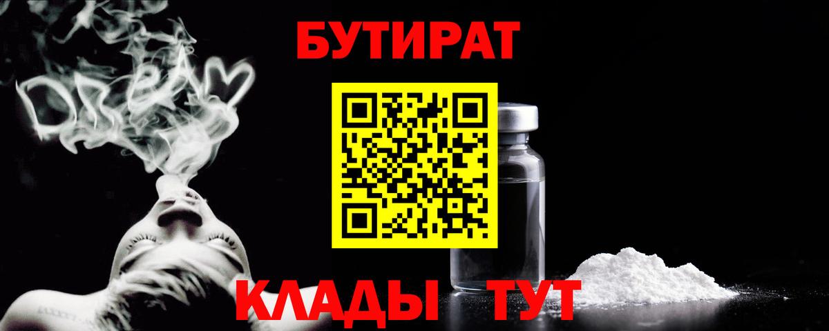 БУТИРАТ жидкий экстази  Вход с VPN  БУТИРАТ  Мыски 