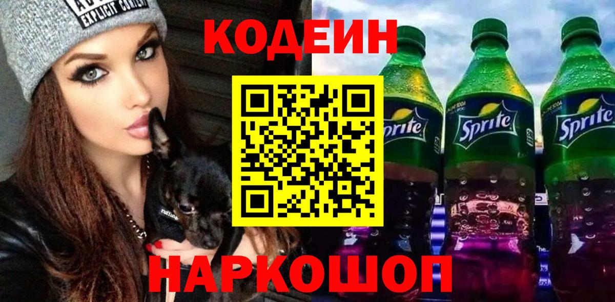 Codein Purple Drank Мыски