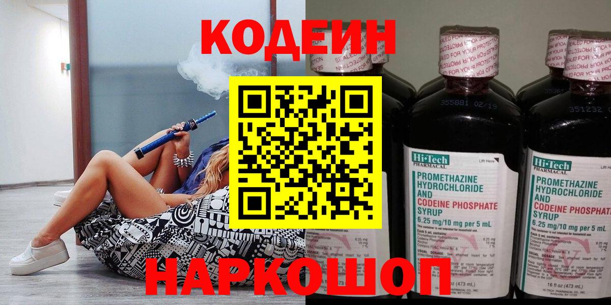 где купить наркотик  Кодеин Purple Drank  Мыски  Вход с VPN  Codein Purple Drank 