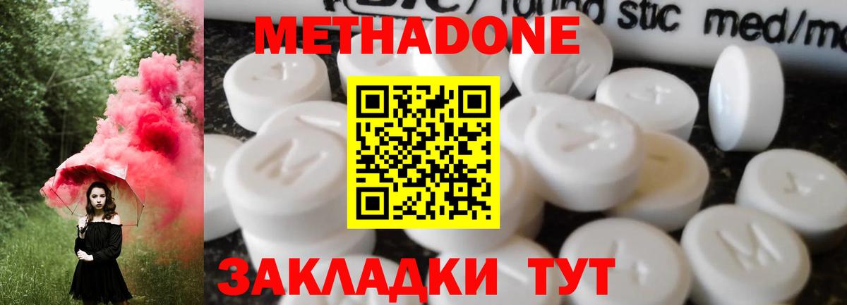 Метадон кристалл  Метадон кристалл  Мыски  Вход с VPN 